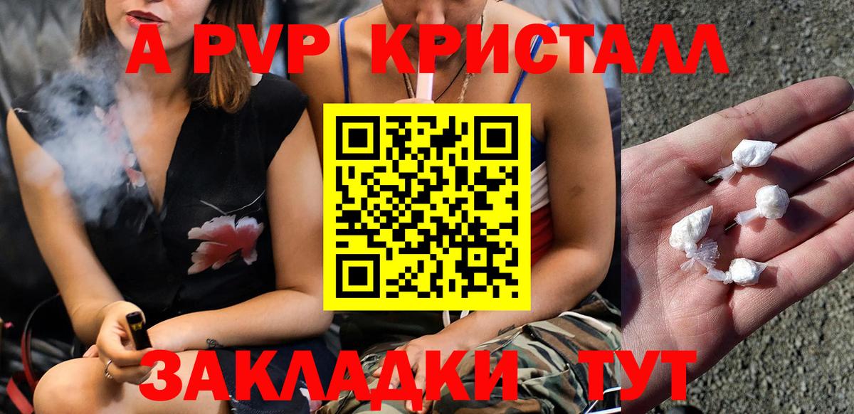 А ПВП Crystall Новоалтайск