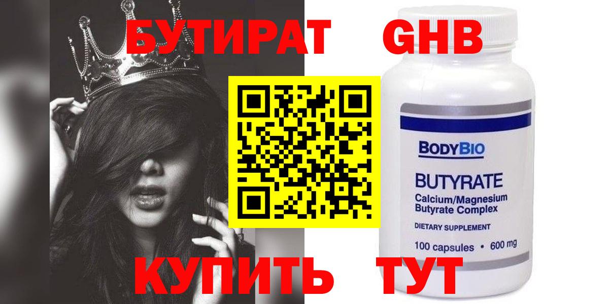 БУТИРАТ бутик  Вход с VPN  Новоалтайск 