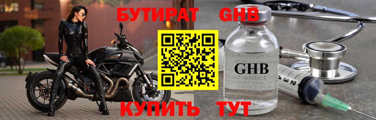 Бутират BDO 33% Новоалтайск