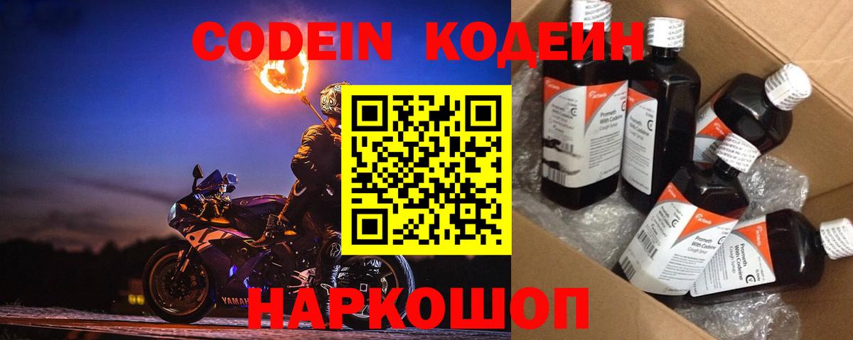 Codein напиток Lean (лин) Новоалтайск