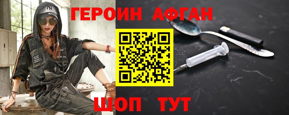 Героин герыч Новоалтайск