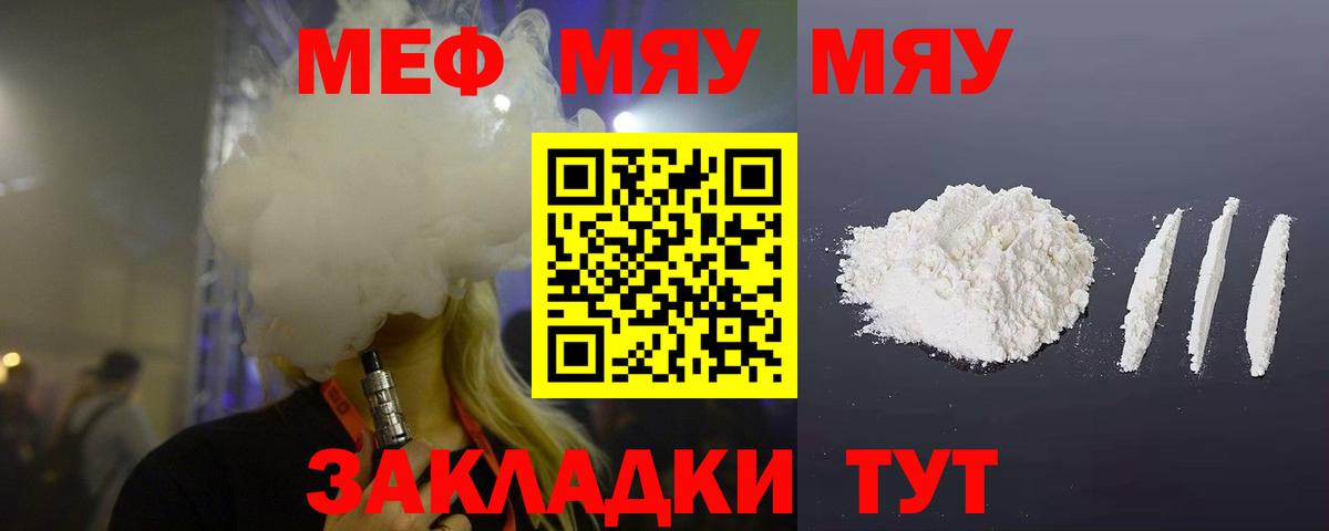 МЕФ  Мефедрон 4 MMC  Вход с VPN  МЕФ мука  Новоалтайск 