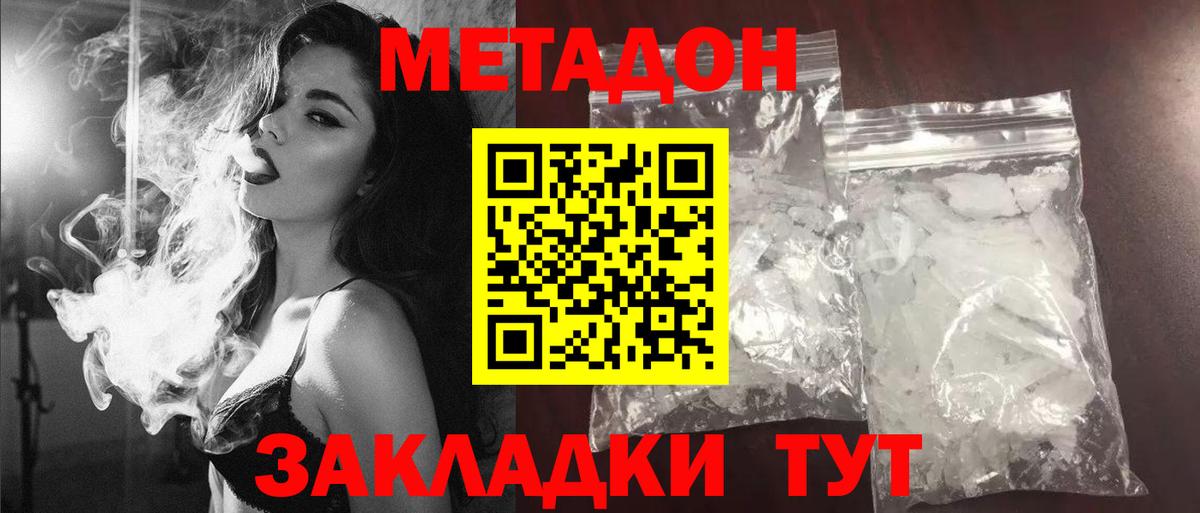Метадон белоснежный Новоалтайск